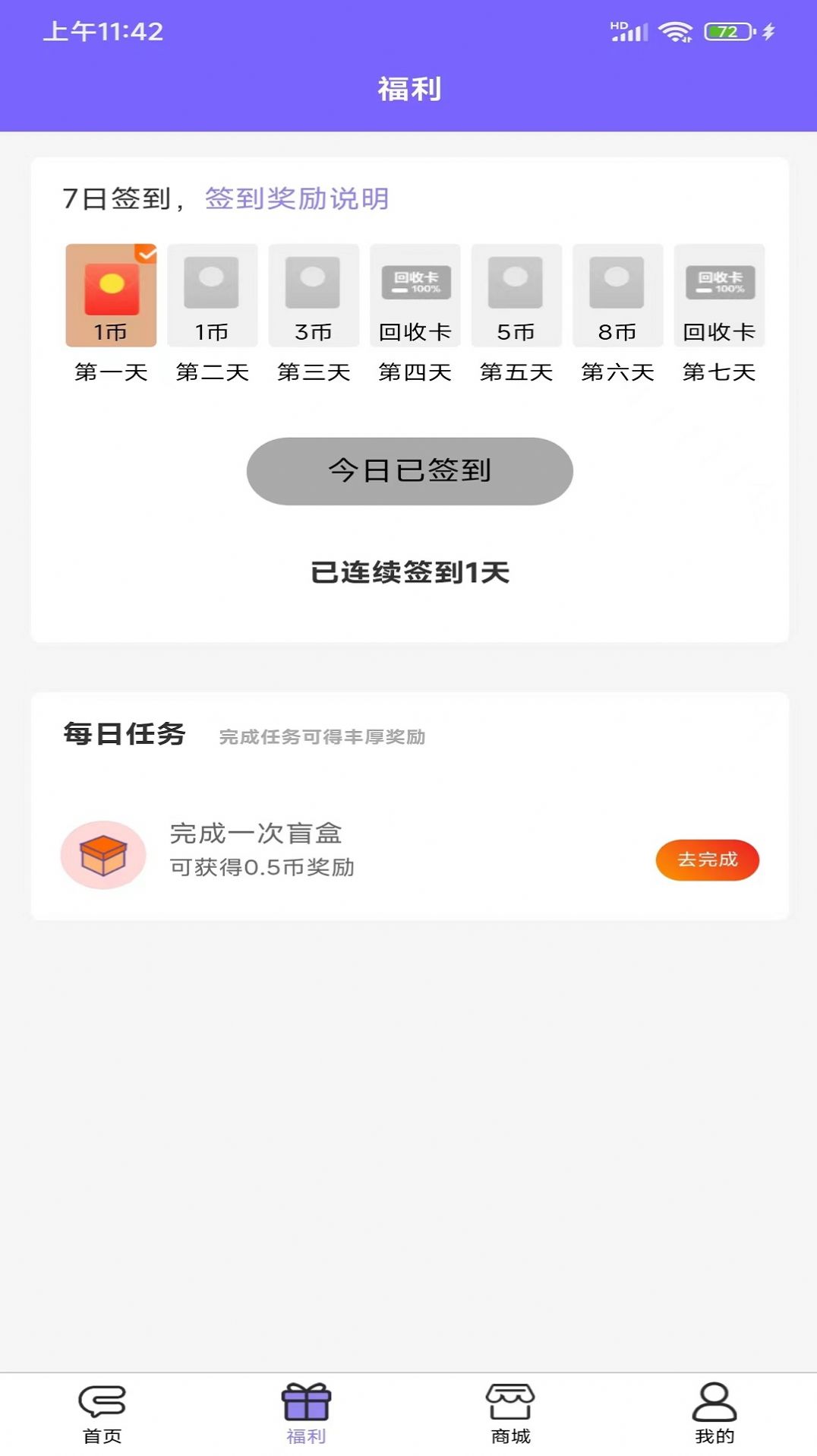 盲盒驿站app最新下载截图