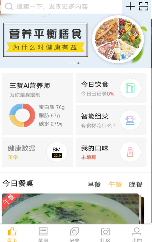 小易菜记截图