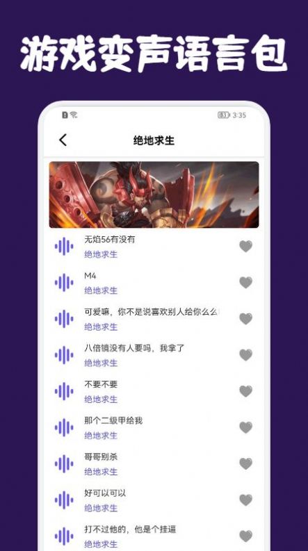 提提开黑变声器截图