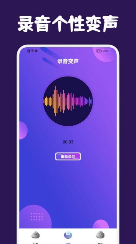 提提开黑变声器截图