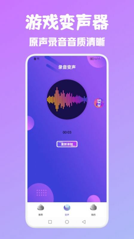 百变魔音变声器截图