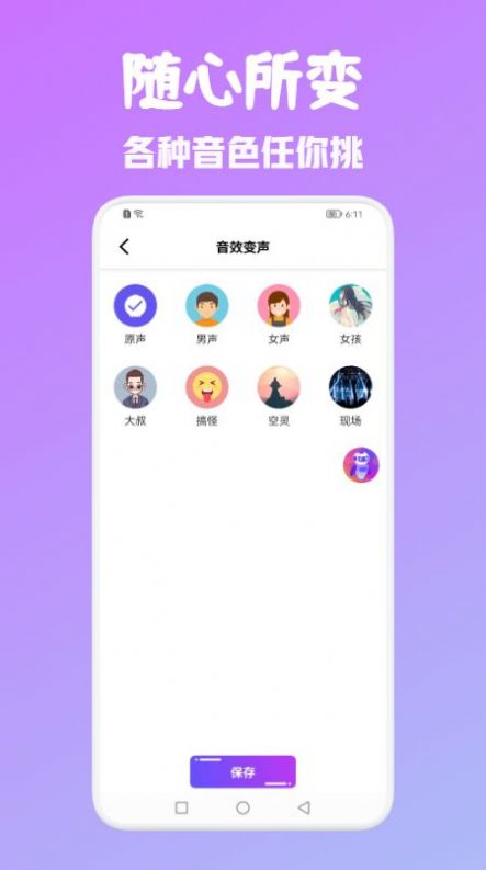 百变魔音变声器截图