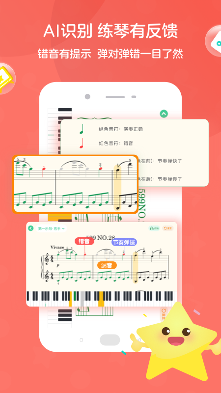 趣弹AI钢琴截图