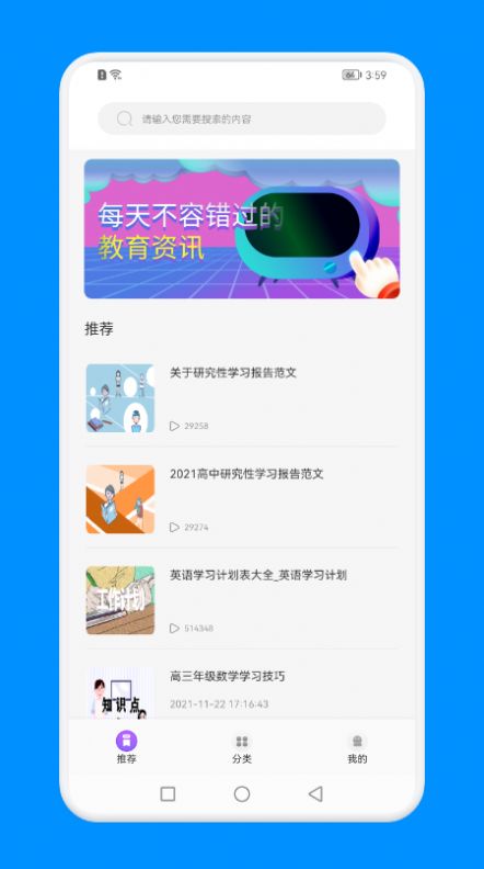 知识教育云上课截图