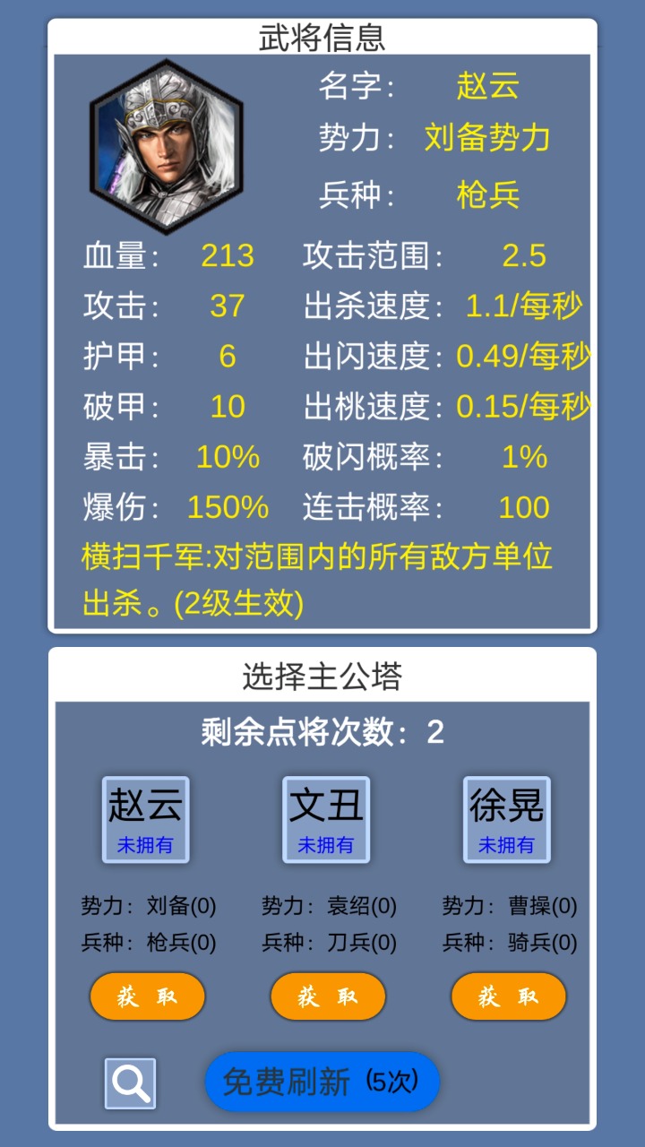 这个塔防有点三国截图