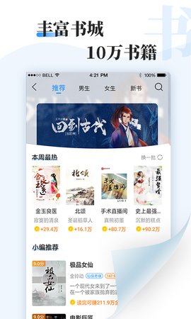 牛角免费阅读小说app最新版截图