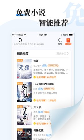 牛角免费阅读小说app最新版截图