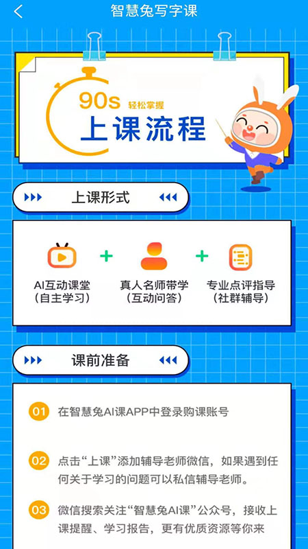 智慧兔写字课截图