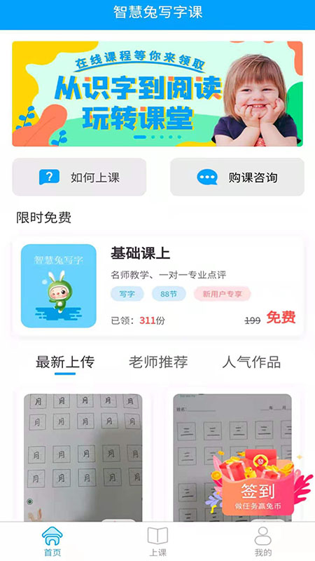 智慧兔写字课截图