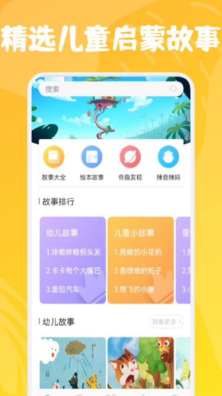 小熊儿童早教截图