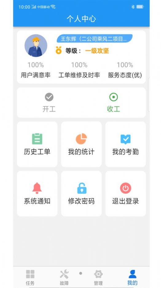 掌上派工截图