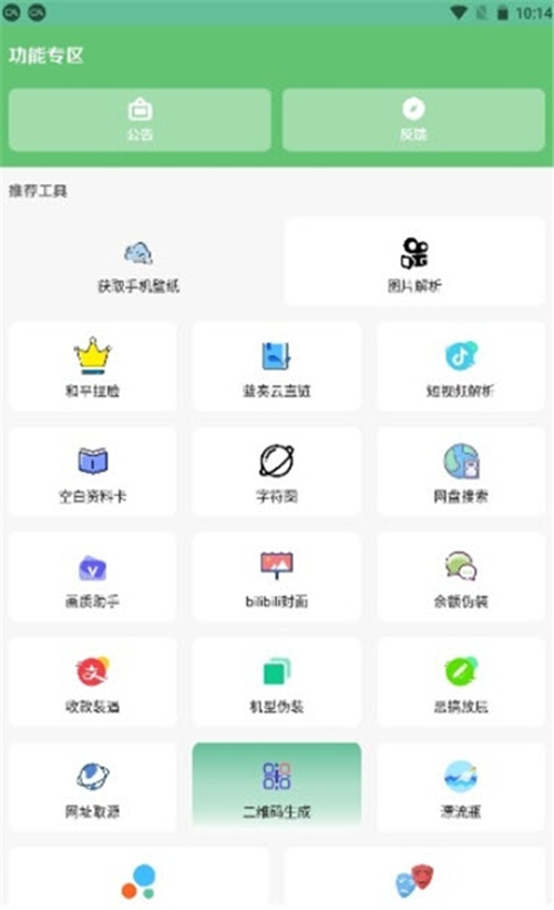 落叶工具箱截图