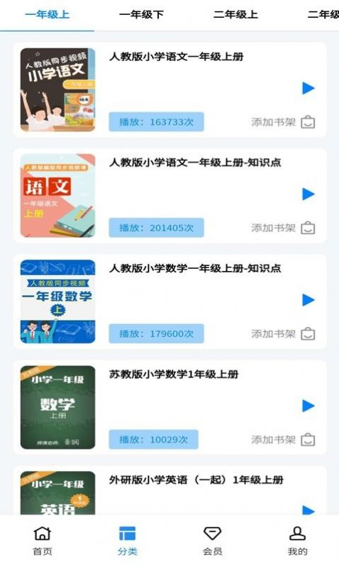 勤于思小学精品课截图