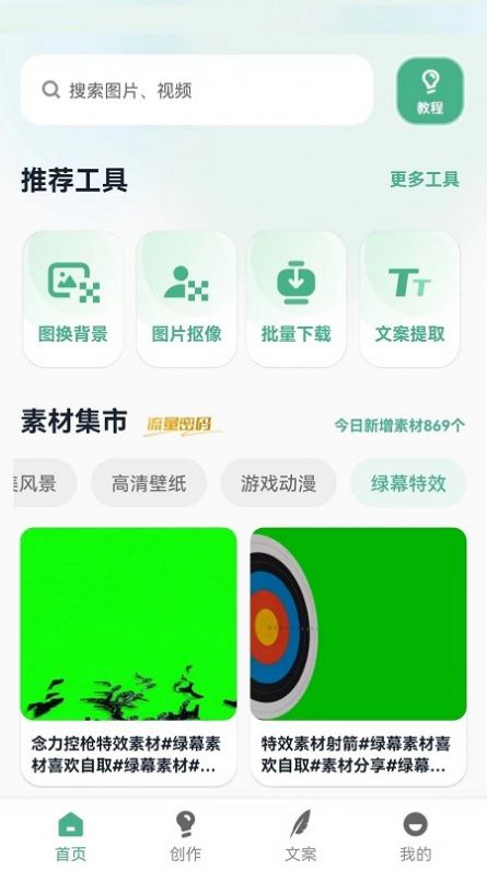 印象素材库截图