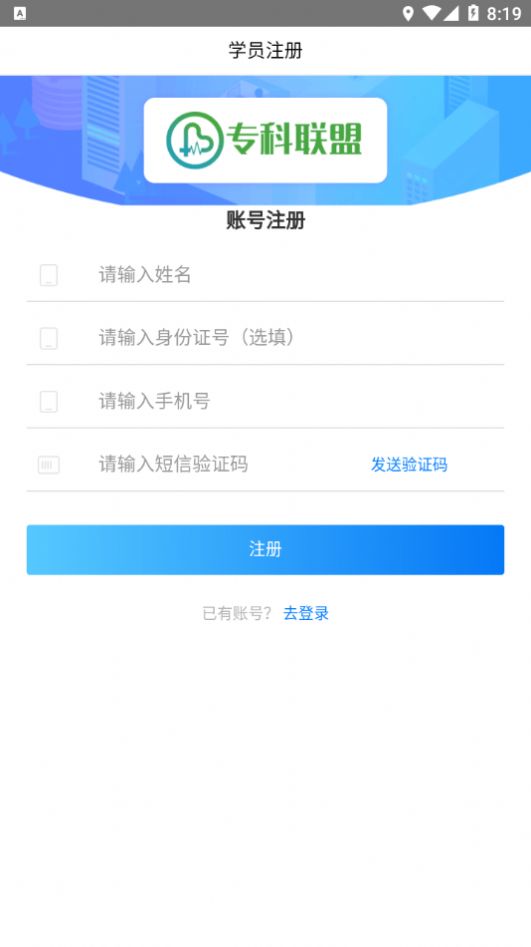 专科联盟云学堂截图