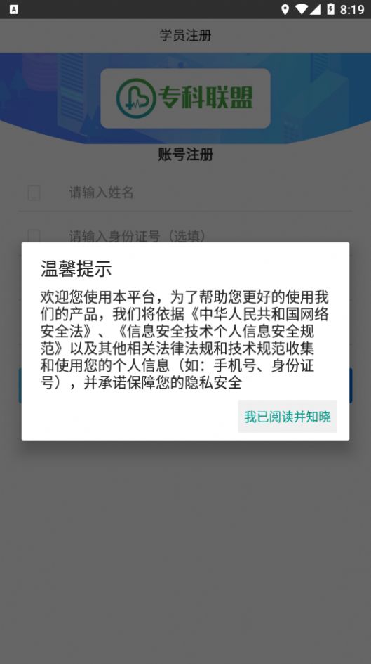 专科联盟云学堂截图