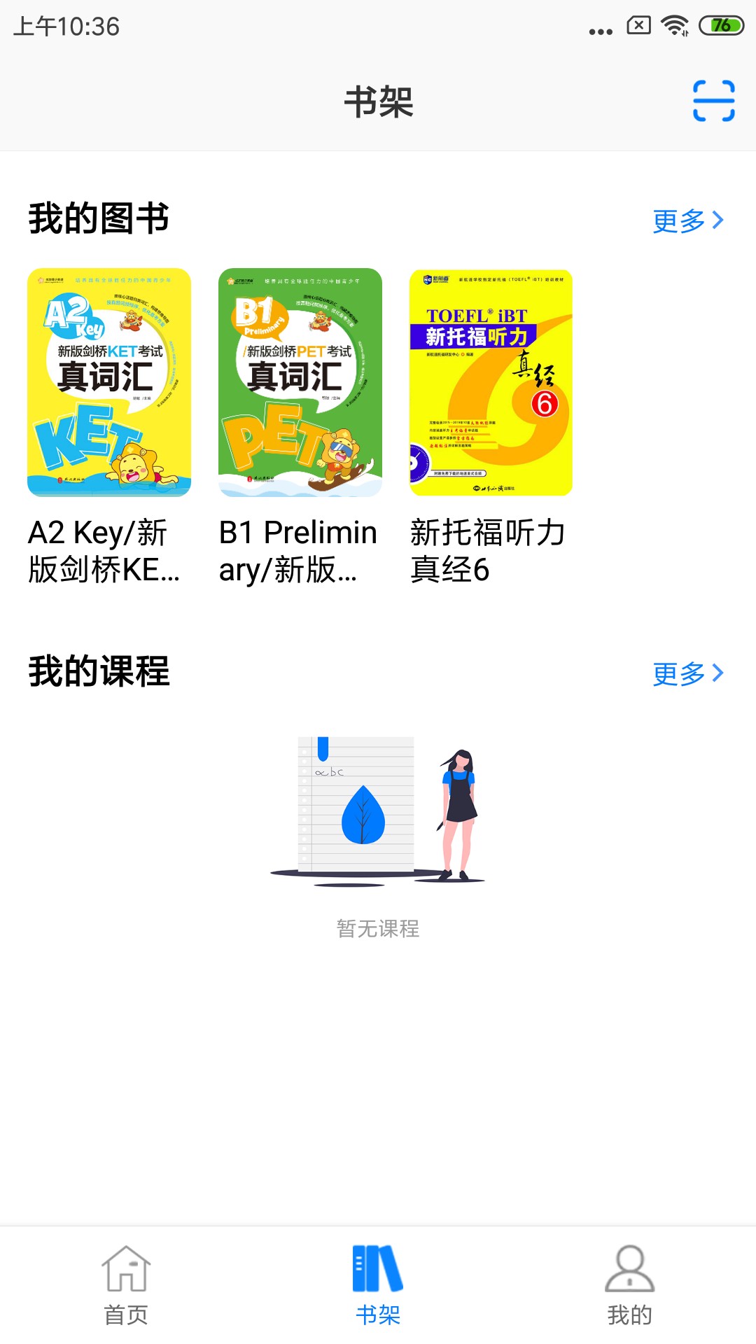 嗨书app最新版截图