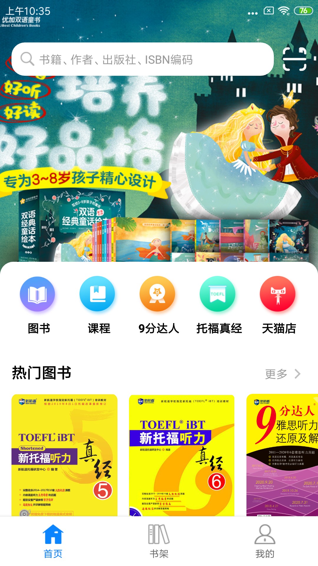 嗨书app最新版截图