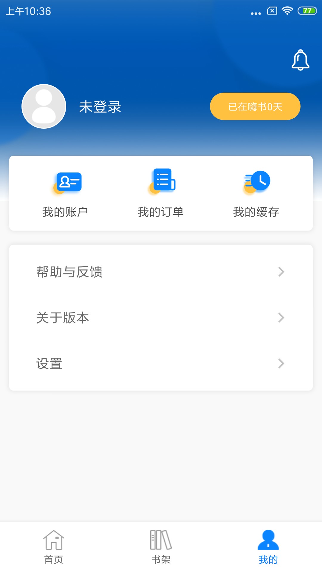 嗨书app最新版截图