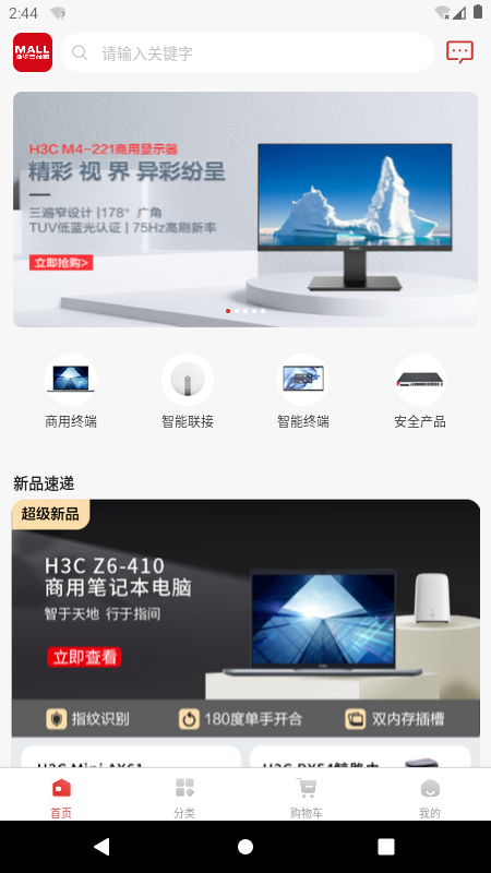 H3C商城截图