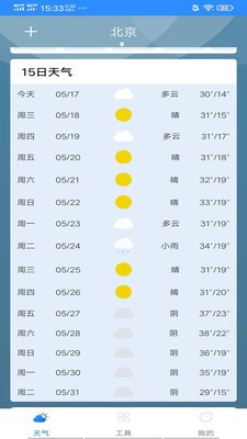 候鸟天气精灵截图