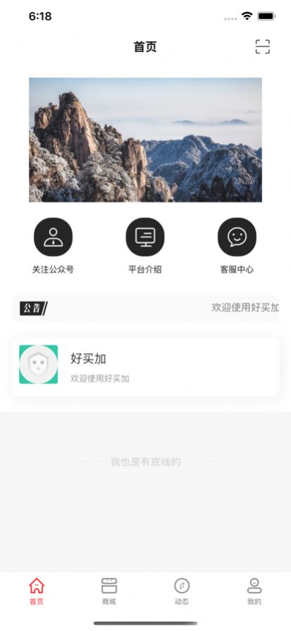 好买加app最新版截图