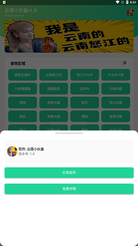 云南小伙盒截图