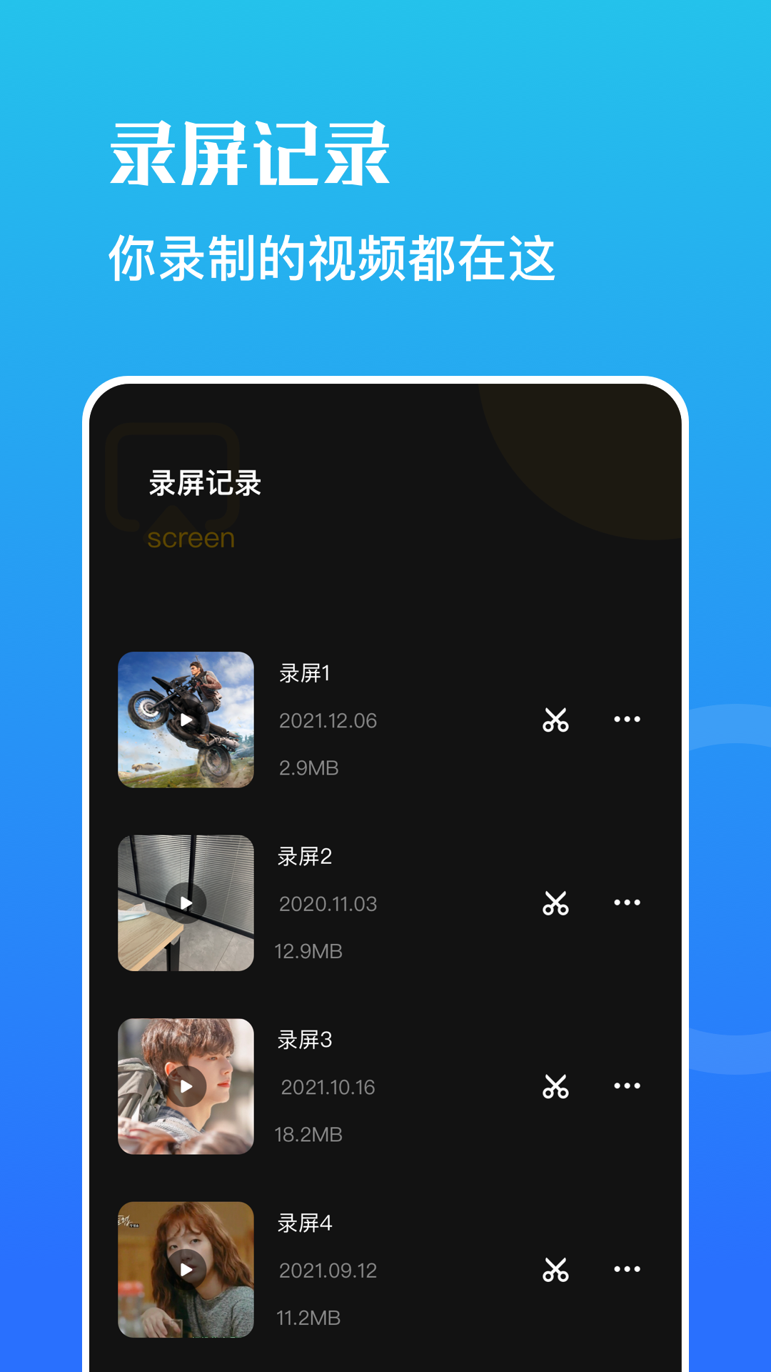 野葱录屏app手机版截图