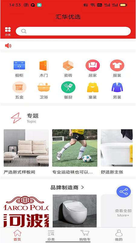 汇华优选装修购物app手机版截图