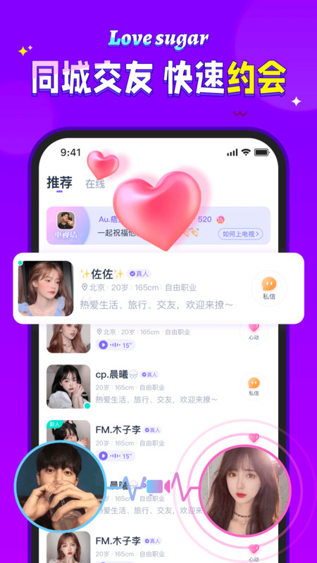 爱糖交友app最新版截图