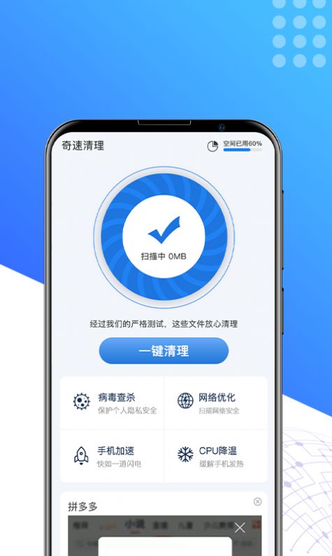 奇速清理app最新版截图