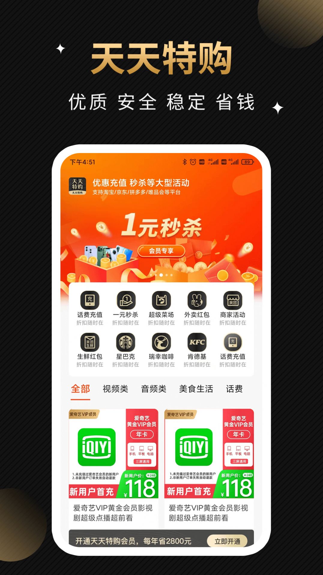 天天特购app最新版截图