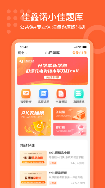 小佳题库app最新版截图