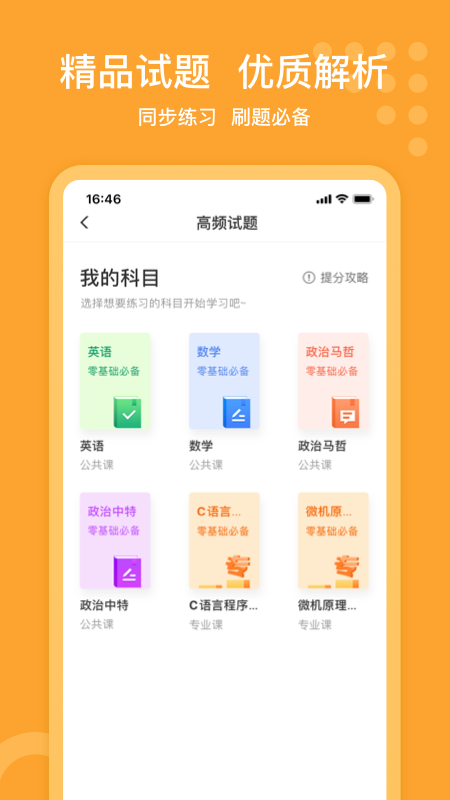 小佳题库app最新版截图