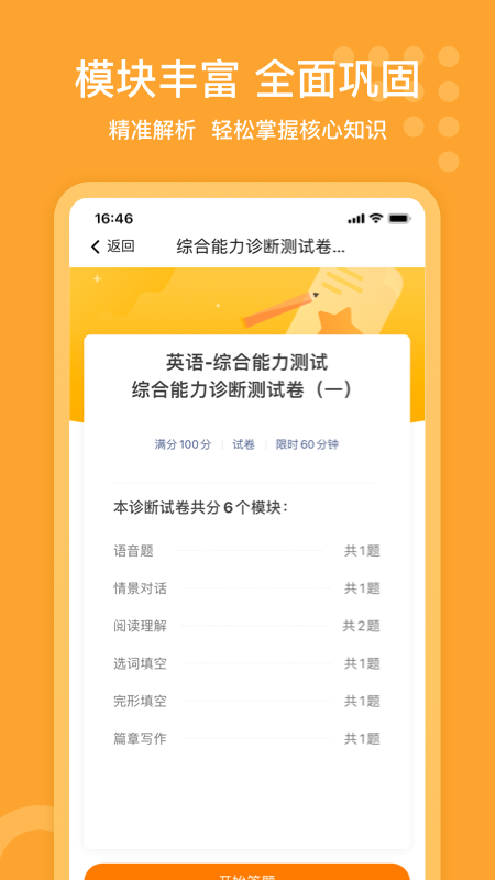 小佳题库app最新版截图