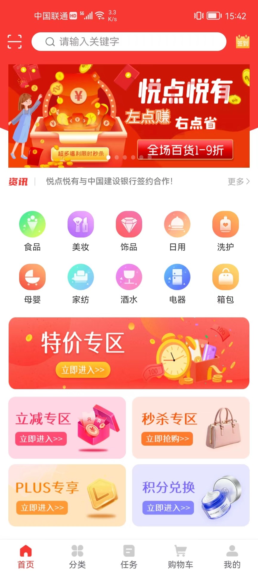 悦点悦有购物app最新版截图