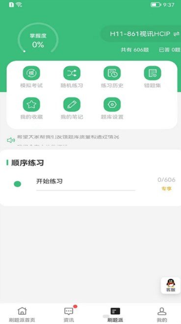 刷题派app手机版截图