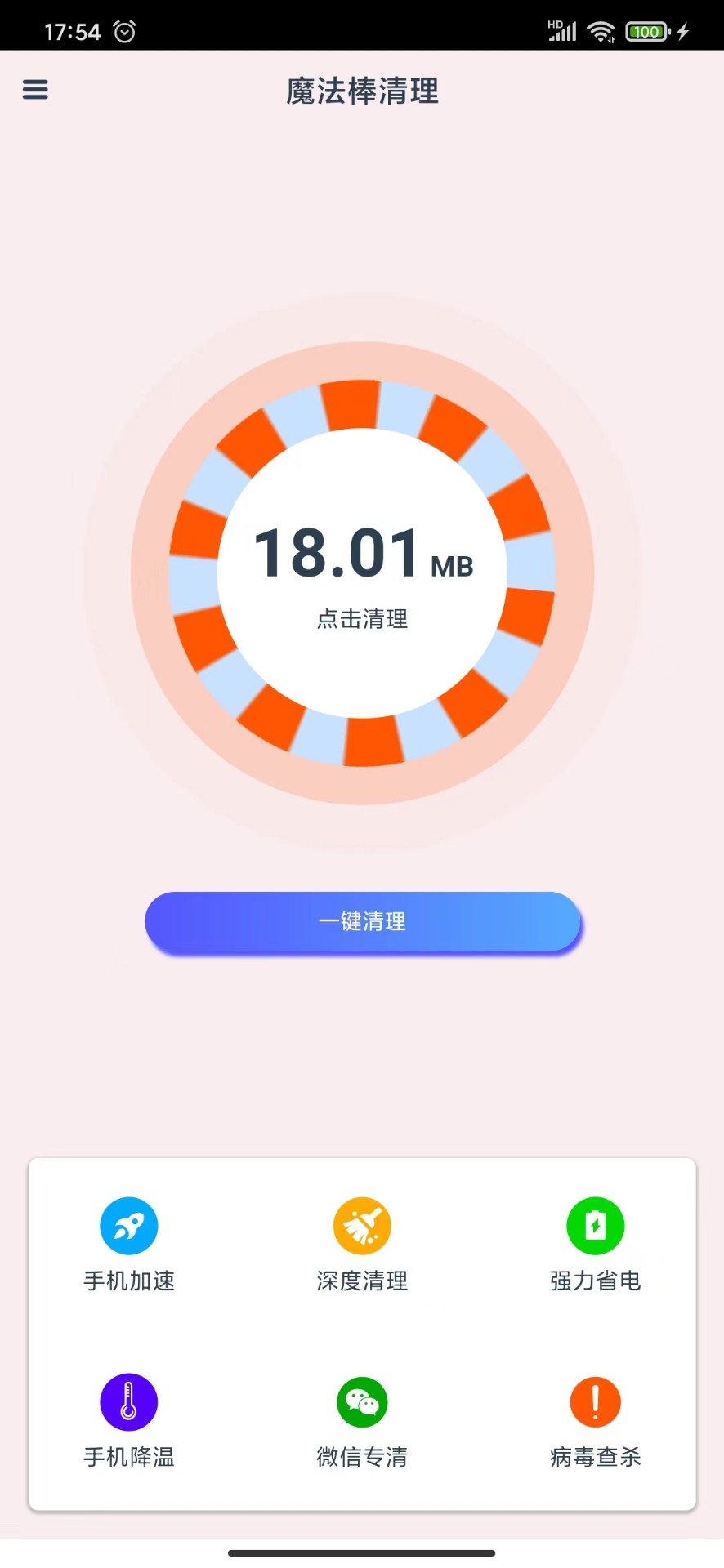 魔法棒清理app最新版截图