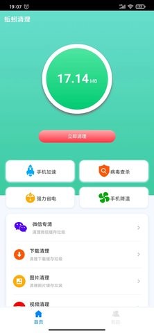 蚯蚓清理器app官方下载截图