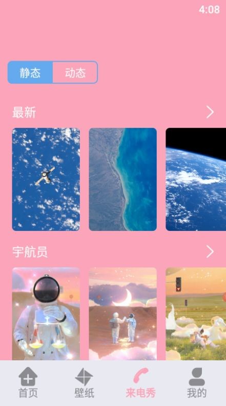 闪电壁纸铃声app最新版免费下载截图