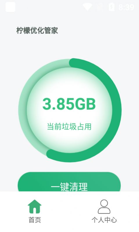 柠檬优化管家截图