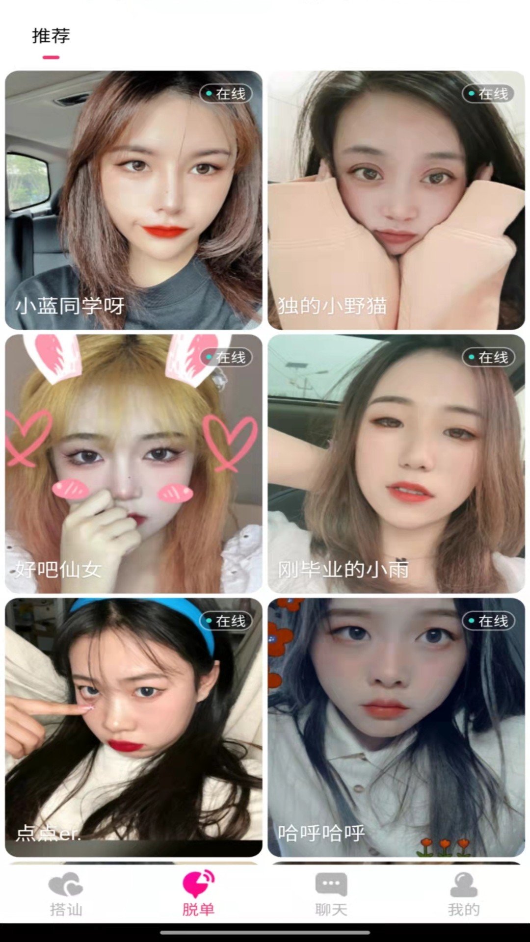 笔芯友糖交友app最新版截图