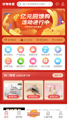 好物有喜购物app最新版截图