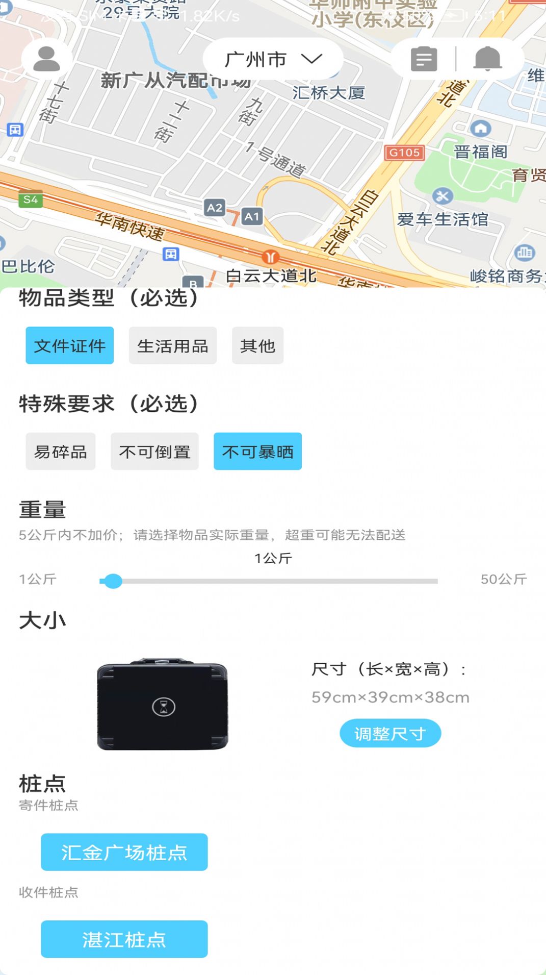 点动即递app最新版下载截图