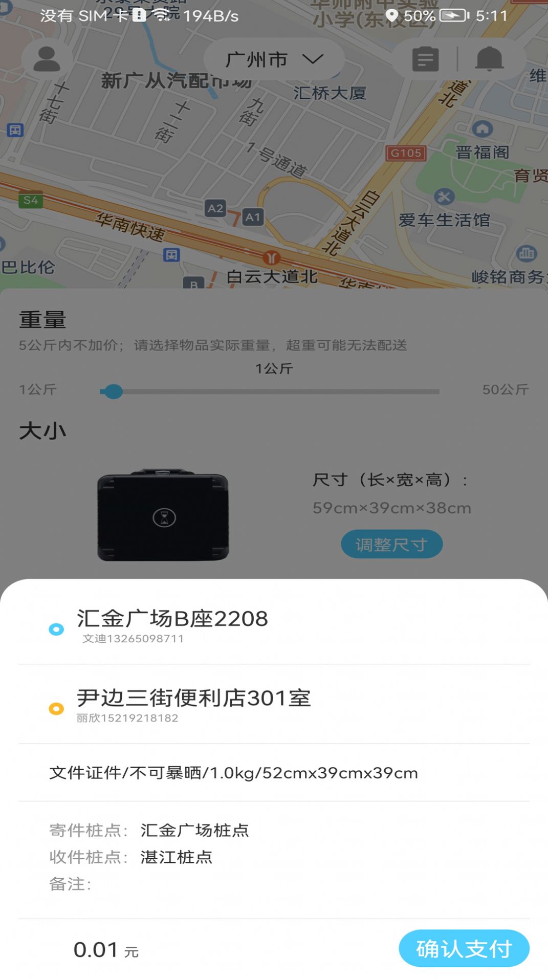 点动即递app最新版下载截图