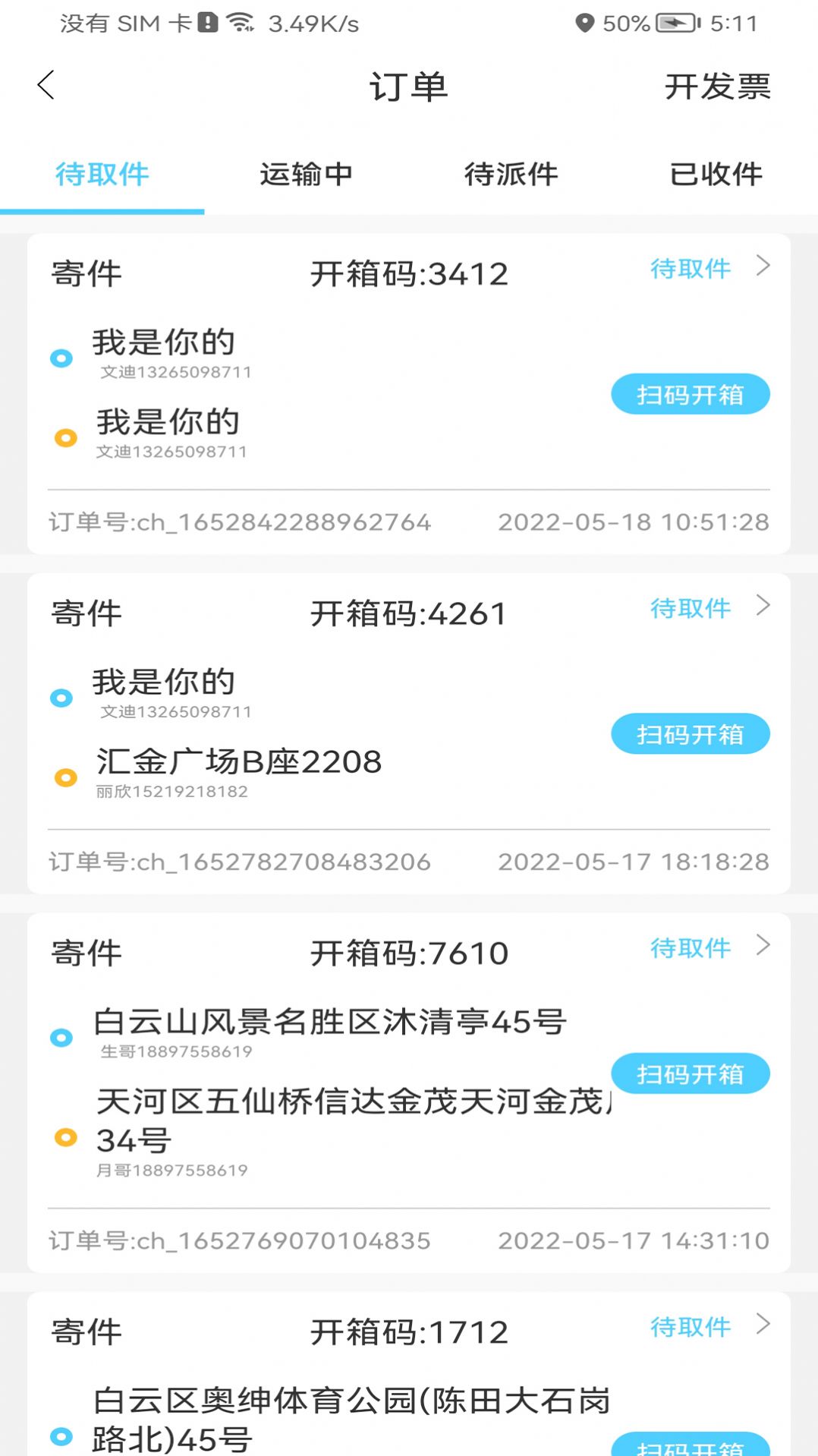 点动即递app最新版下载截图