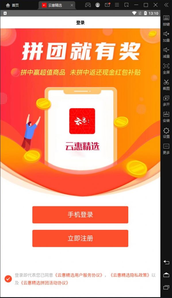 云惠精选购物app最新版下载截图