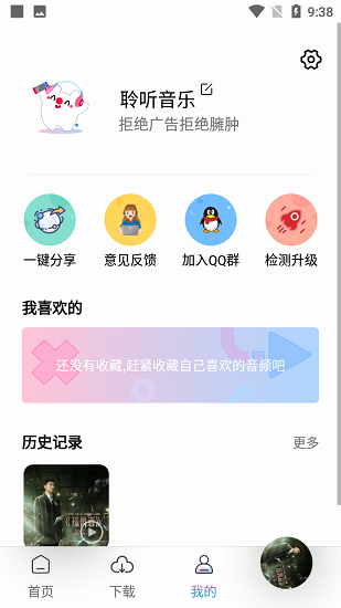 聆听音乐app最新版截图