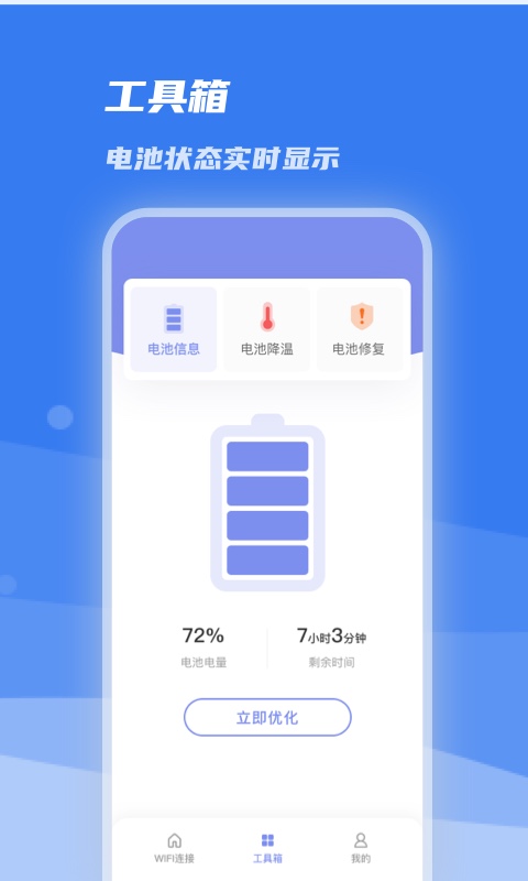 WiFi急速连app最新版截图