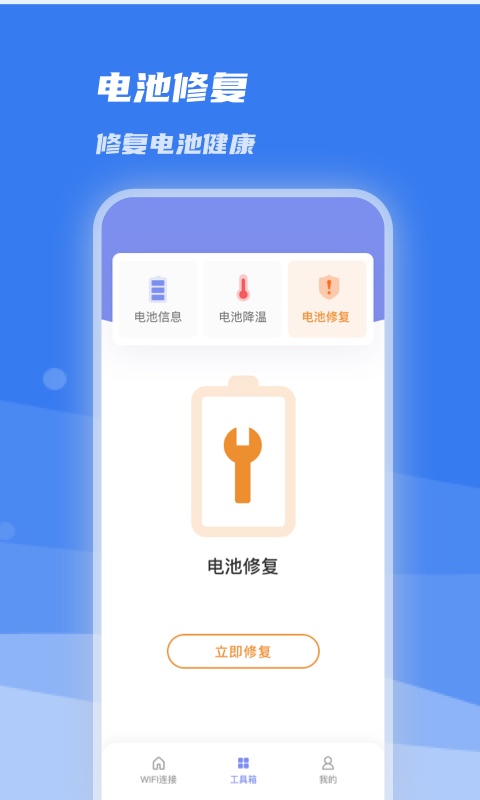 WiFi急速连app最新版截图